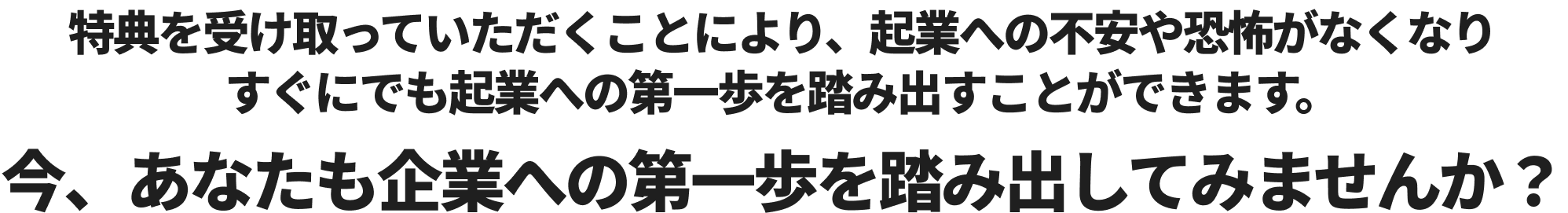 今、あなたも起業の第一歩を踏み出してみませんか?