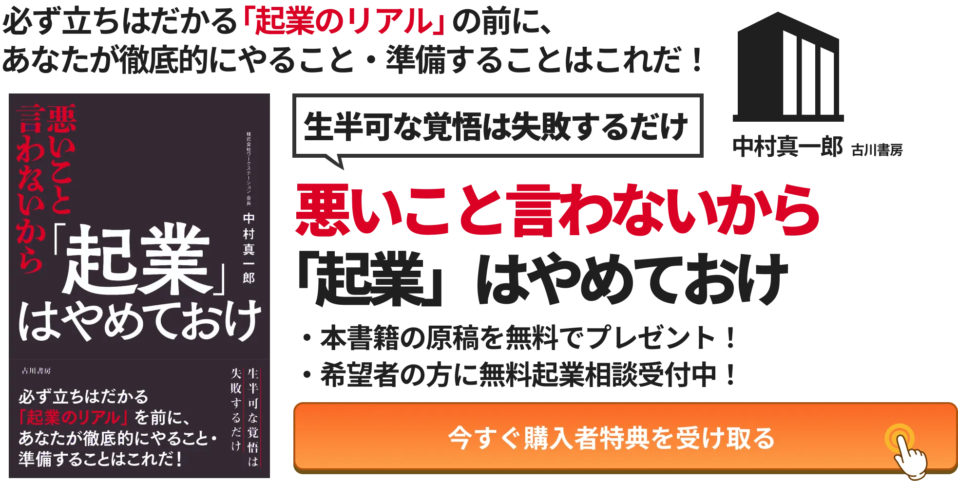 悪いこと言わないから「起業」はやめておけ